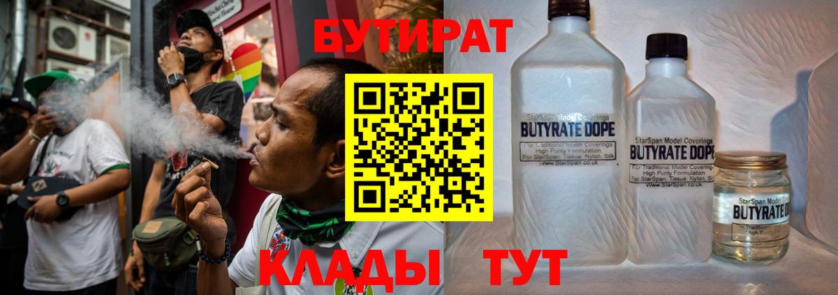 БУТИРАТ  БУТИРАТ вода  Вход с VPN  Кинель 