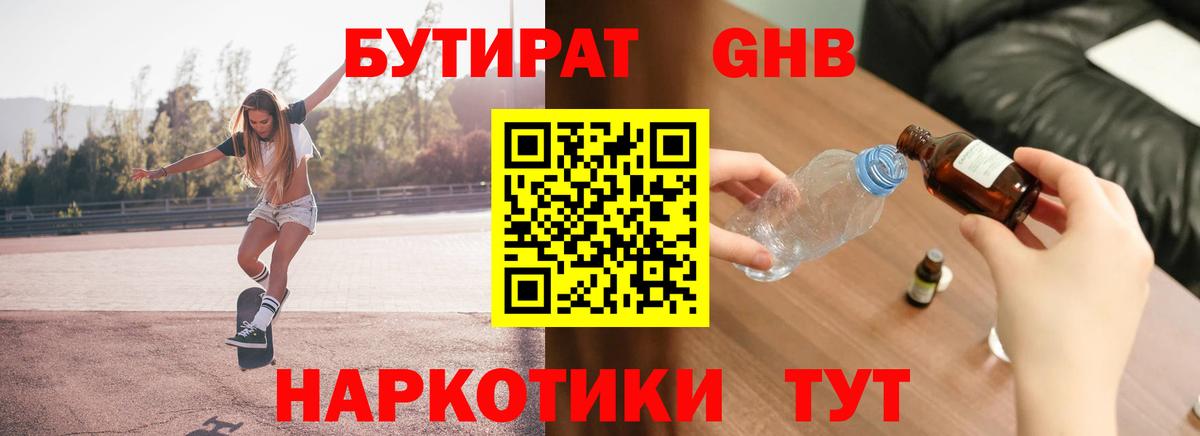 БУТИРАТ вода Кинель