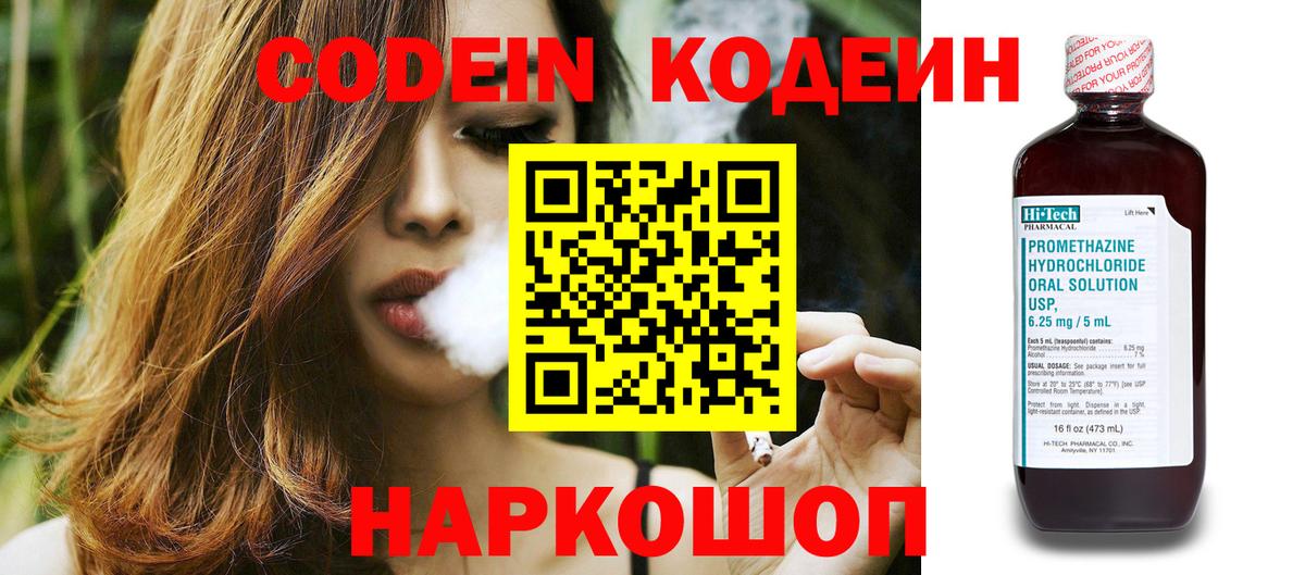 Кинель  Кодеин Purple Drank  Codein Purple Drank  Вход с VPN 
