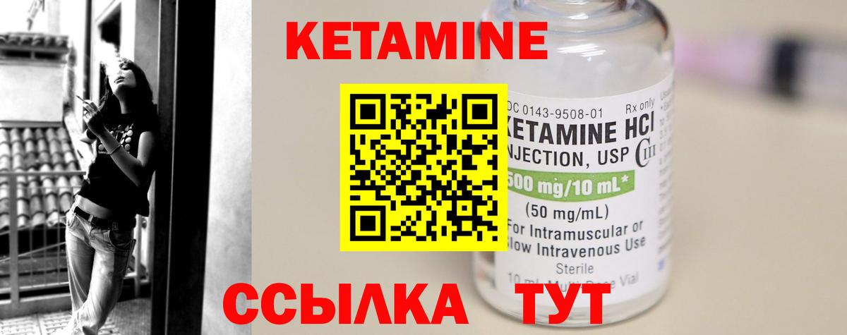 КЕТАМИН VHQ  Вход с VPN  Кинель 