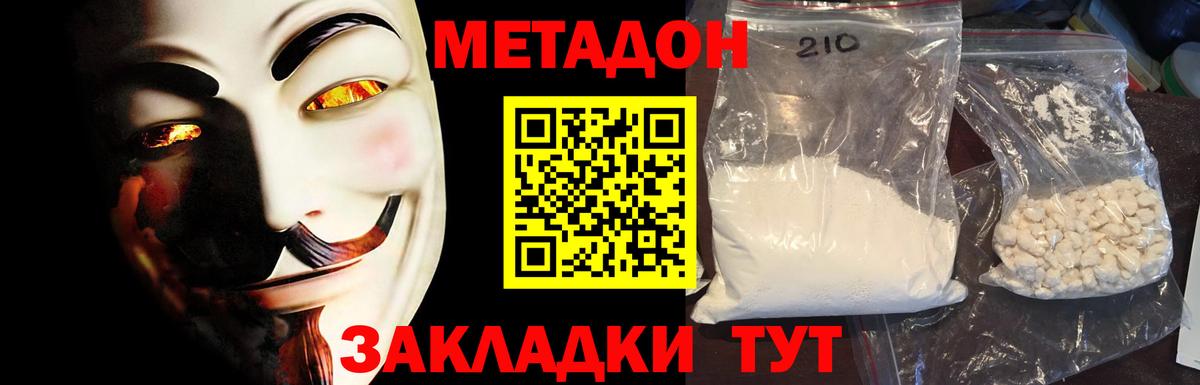 МЕТАДОН кристалл Кинель